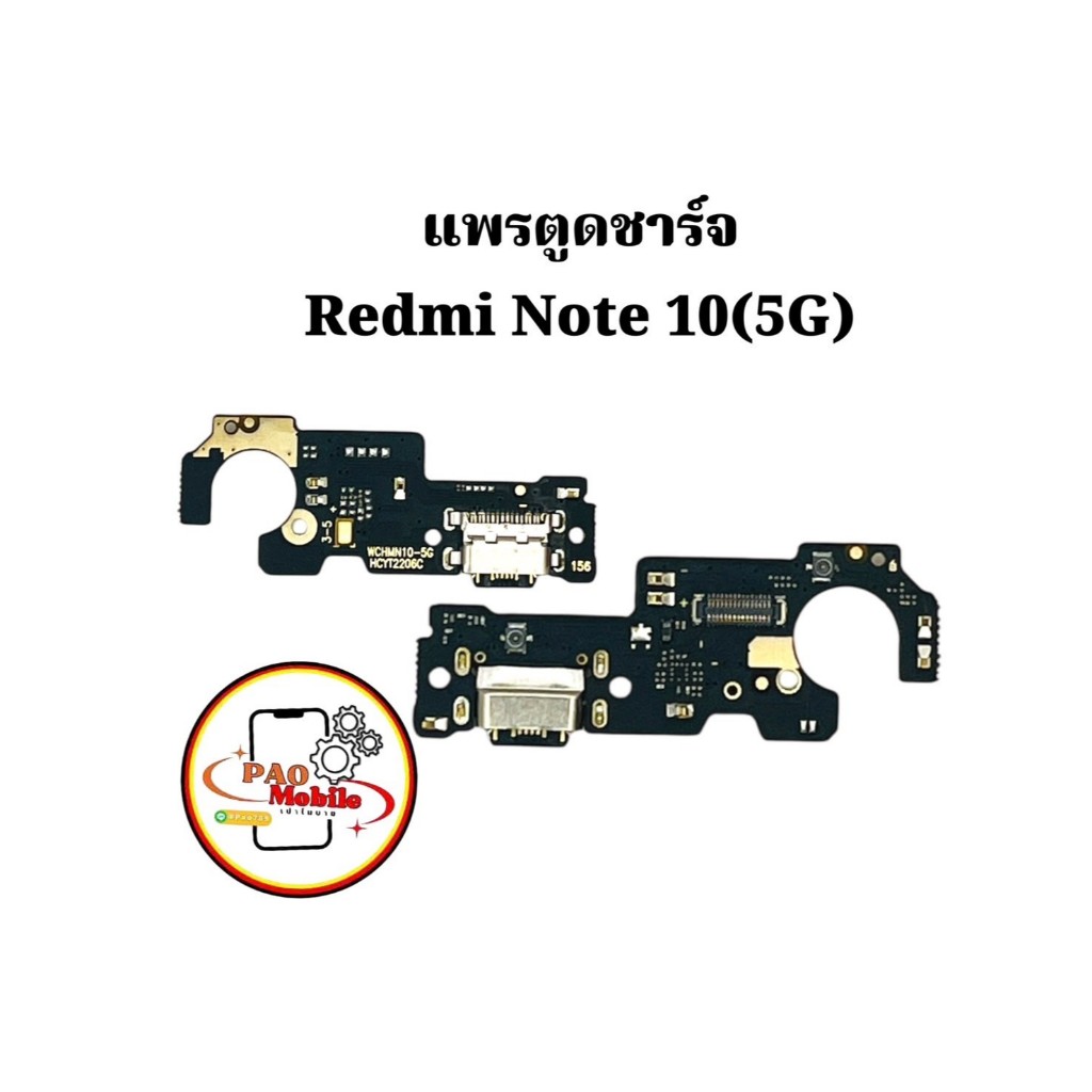 แพรตูดชาร์จ Redmi Note 10 5G มีสินค้าพร้อมส่ง