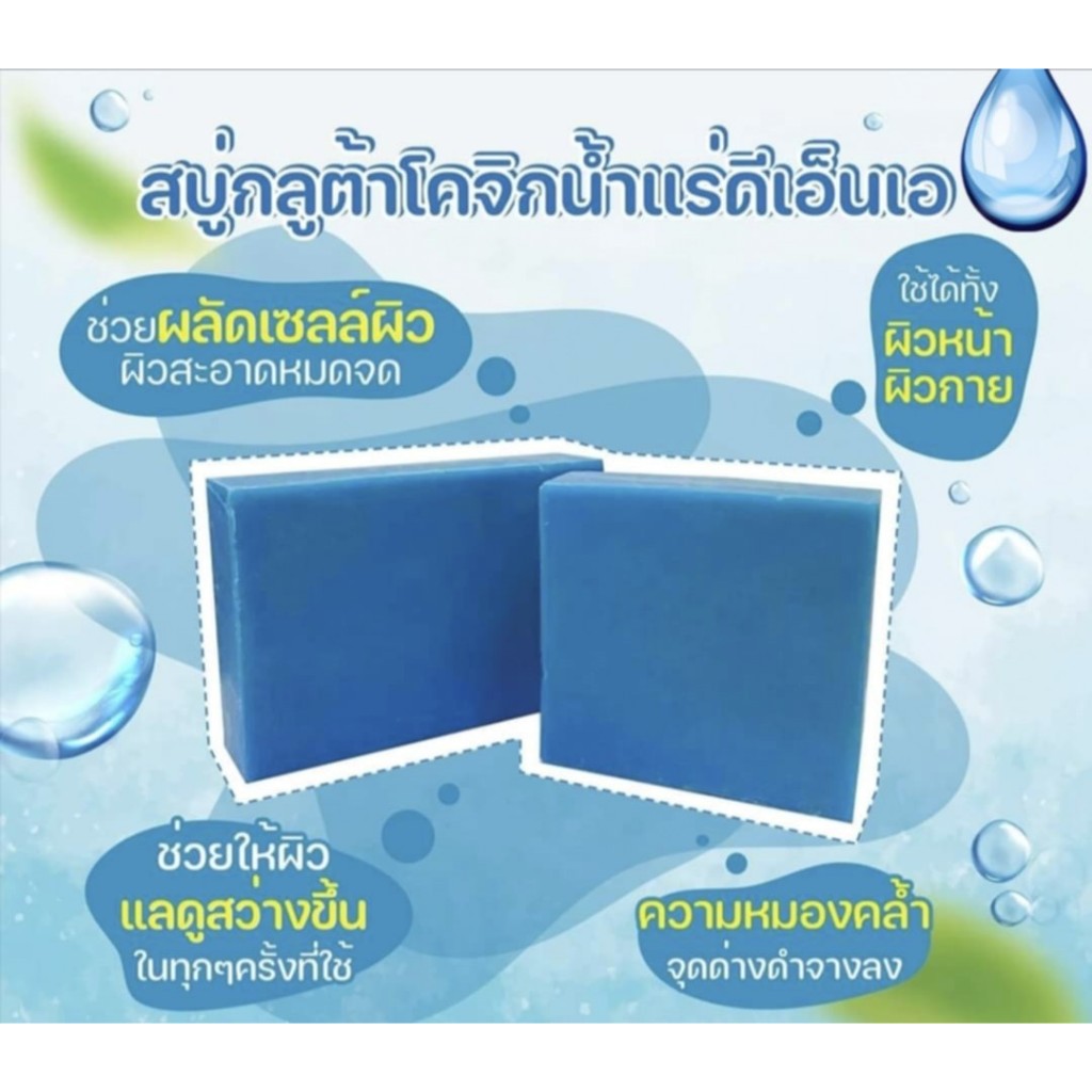 สบู่กลูต้าหัวเชื่อโดสน้ำแร่