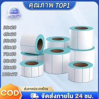 สติ๊กเกอร์กันความร้อน ฉลากความร้อน กระดาษห่อ 80x60/80x50/70x50/60x40/50x30/40x30/30x20mm ป้ายผลิตภัณฑ์