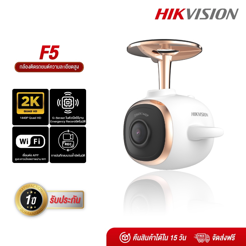 HIKVISION F5 กล้องติดรถยนต์ ความคมชัด 1440P 2K + Wi-Fi ในตัว +APP สามารถใส่น้ำหอมปรับอากาศได้