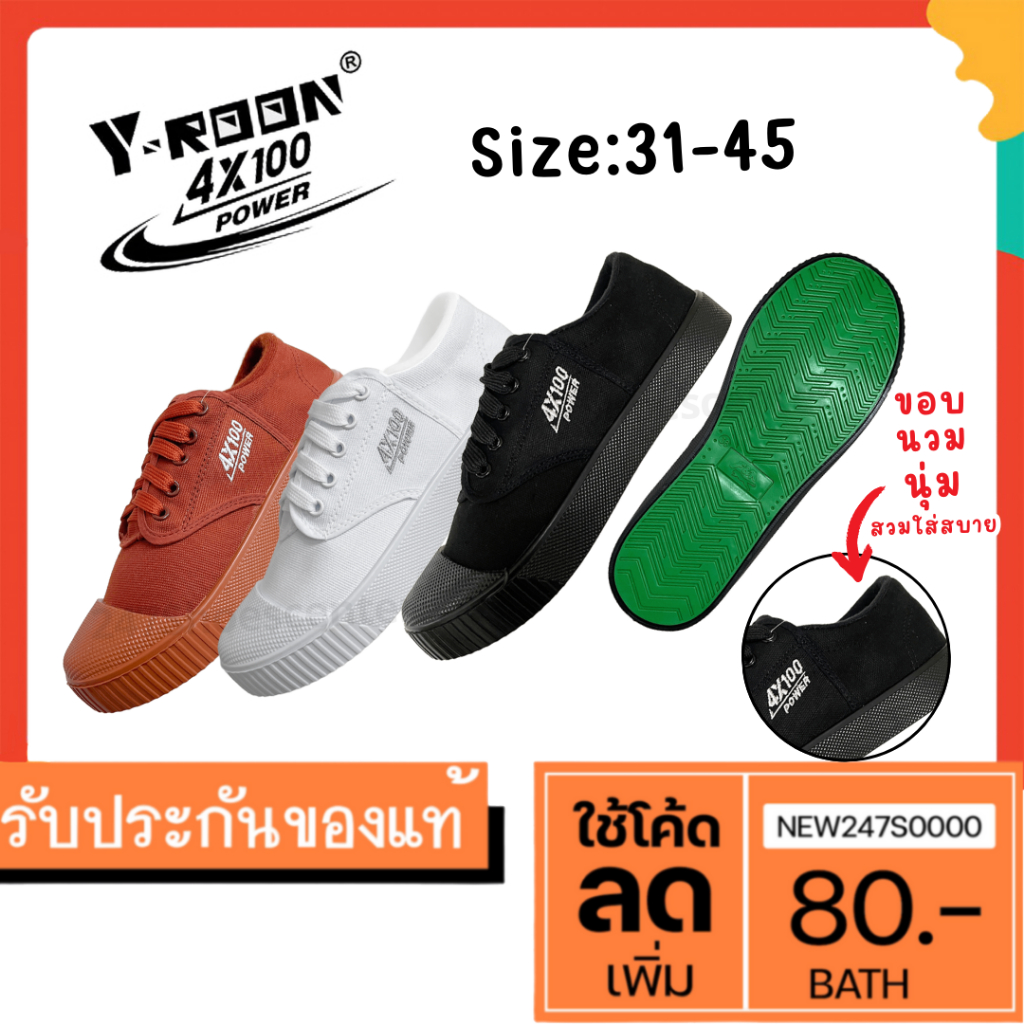 MUST HAVE รองเท้าผ้าใบนักเรียน Y-ROON รุ่น 4X100 เพิ่มขอบนุ่ม พื้นเขียว กับลื่น ใส่สบาย ไซส์ 31-45