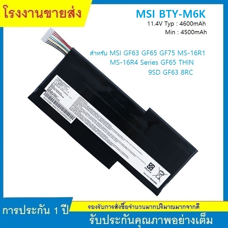 ★(การประกัน 6 เดือน) แบตเตอรี่แท้ BTY-M6K MSI GF63 GF75 Series GF65 THIN 9SD GF63 8RC