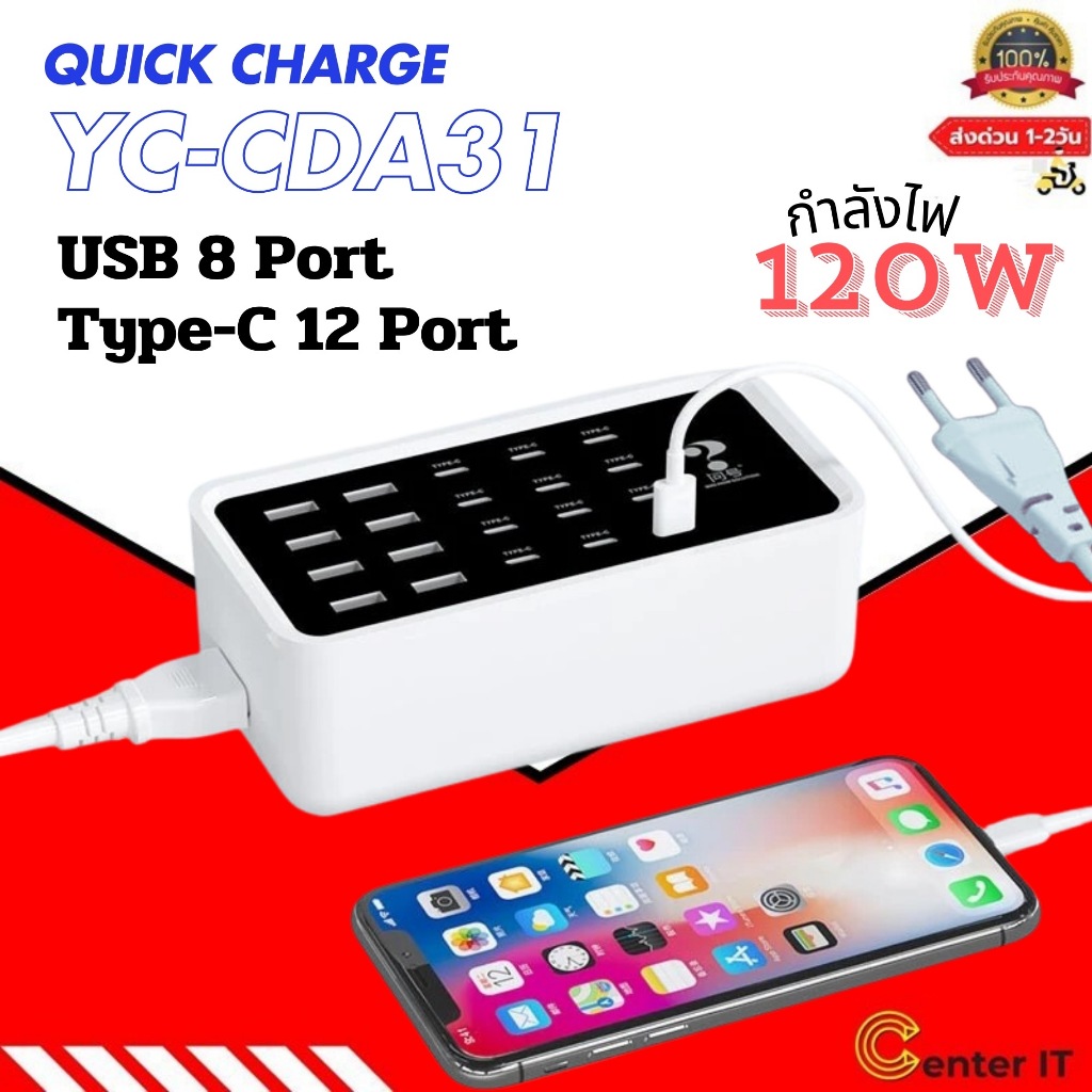 Quick Charge 120W/2.4Aสมาร์ท USB+Type-C 20Port  Fast Charging Station โทรศัพท์มือถือ USB charger YC-CDA31