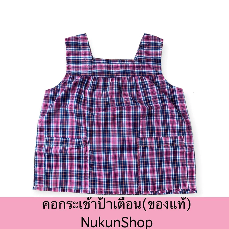 เสื้อคอกระเช้า ป้าเตือน(ของแท้) ตะเข็บแข็งแรง กระเป๋ามีซิป งานเย็บประณีต เนื้อผ้าคุณภาพดี ผู้หญิง