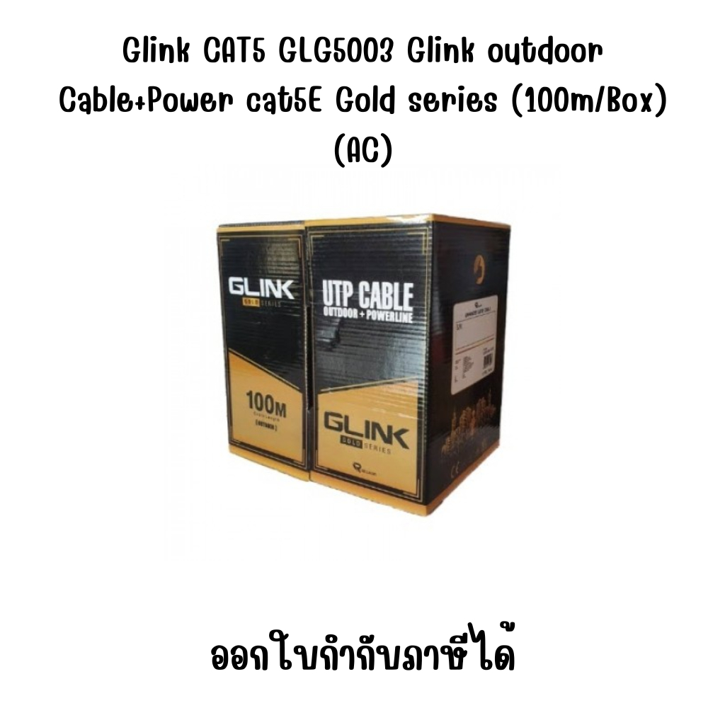Glink CAT5 GLG5003 Glink outdoor Cable+Power cat5E Gold series (100m/Box) (AC)