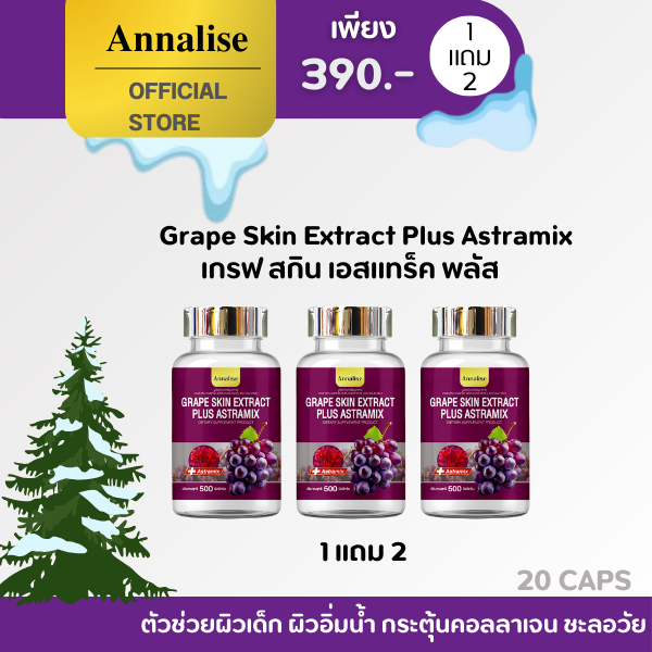 Annalise แอนนาลิส Grapeskin Extract Plus Astramix 20cap เกรฟสกิน แอสตร้า ฝ้าหนา ชะลอวัย ลดริ้วรอย ต้านแก่ ฟื้นฟูสภาพผิว