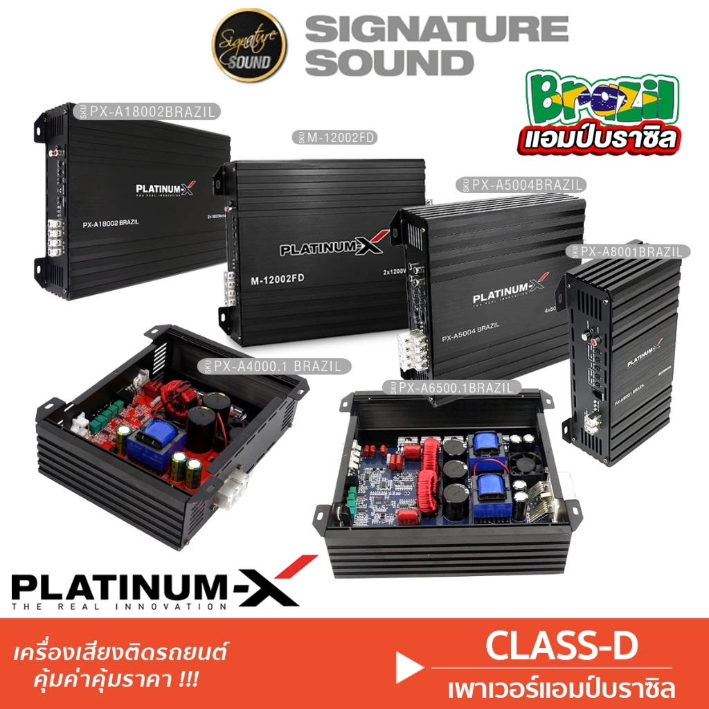 PLATINUM-X แอมป์ดิจิตอล แอมป์บราซิล เพาเวอร์แอมป์ 4000.1 /6500.1 /5004 /8001 /12002 /18002 /4004 แอม