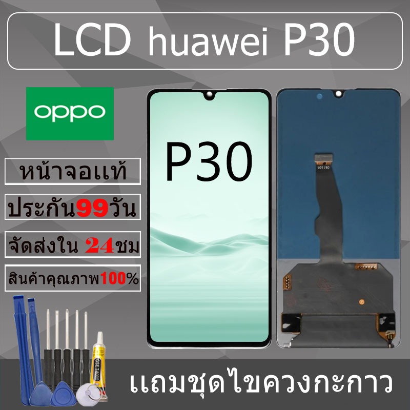 อะไหล่หน้าจอ สำหรับ huawei P30 หน้าจองานเเท้ huawei P30