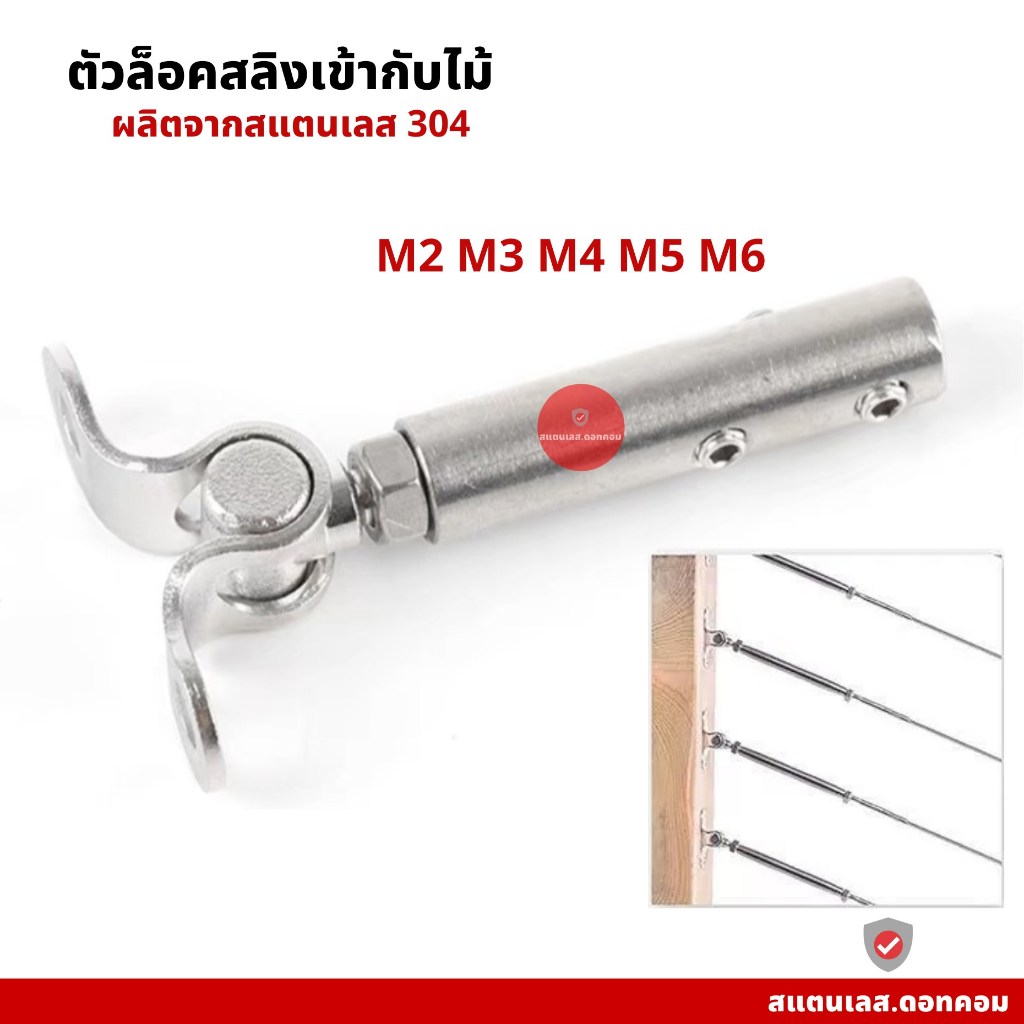อุปกรณ์ล็อคยึดจับสายสลิง ประเภทยึดกำแพง ยึดเข้ากับไม้ แบบปรับองศาได้ สแตนเลส 304 มีหลายขนาดให้เลือก