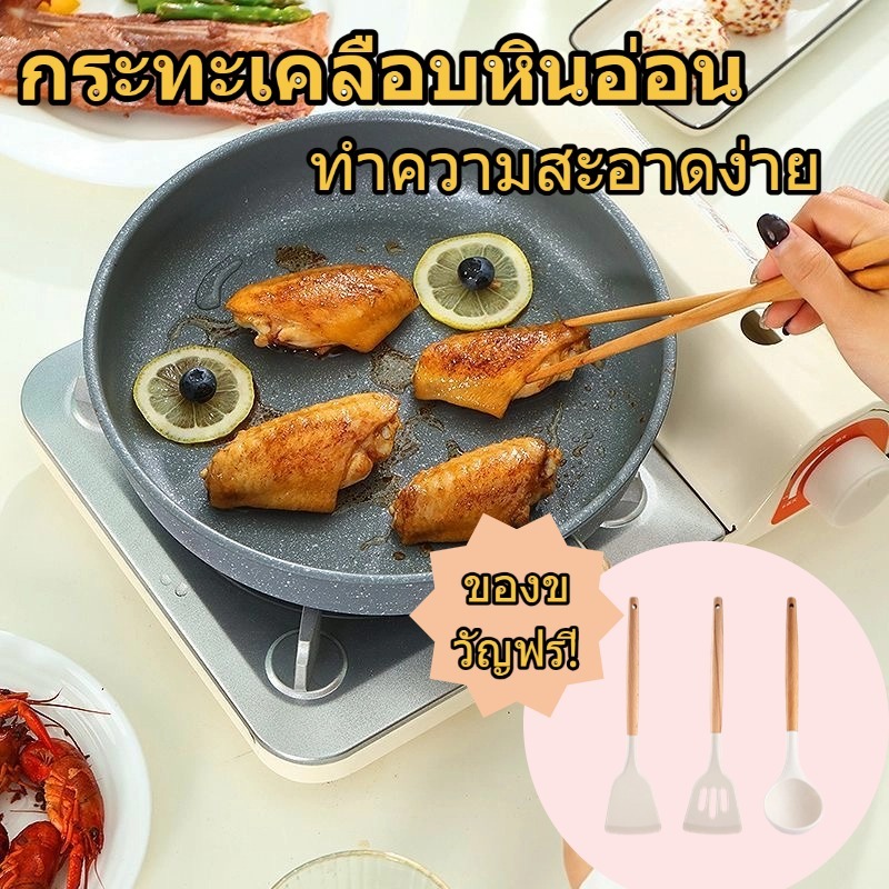 กระทะหินอ่อน กระทะ เทฟล่อน ไม่ติดกะทะกระทะเคลือบหินอ่อน ก้นแบน กระทะทอด ไม่ติดกระทะ ทำความสะอาดง่าย ด้วยไม้พายซิลิโคน