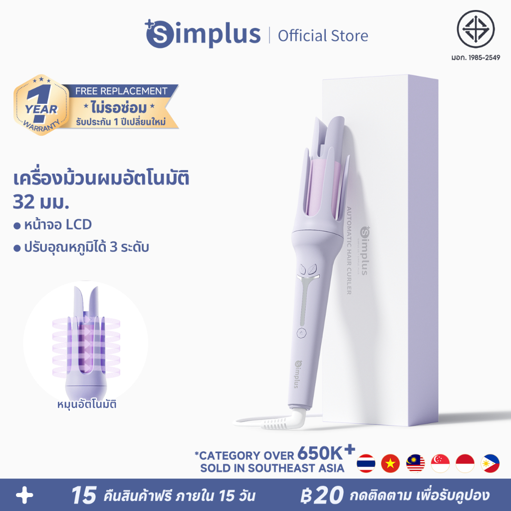 Simplus Curling iron เครื่องม้วนผมอัตโนมัติ 32mm ใช้งานง่ายในคลิกเดียว JFBA005