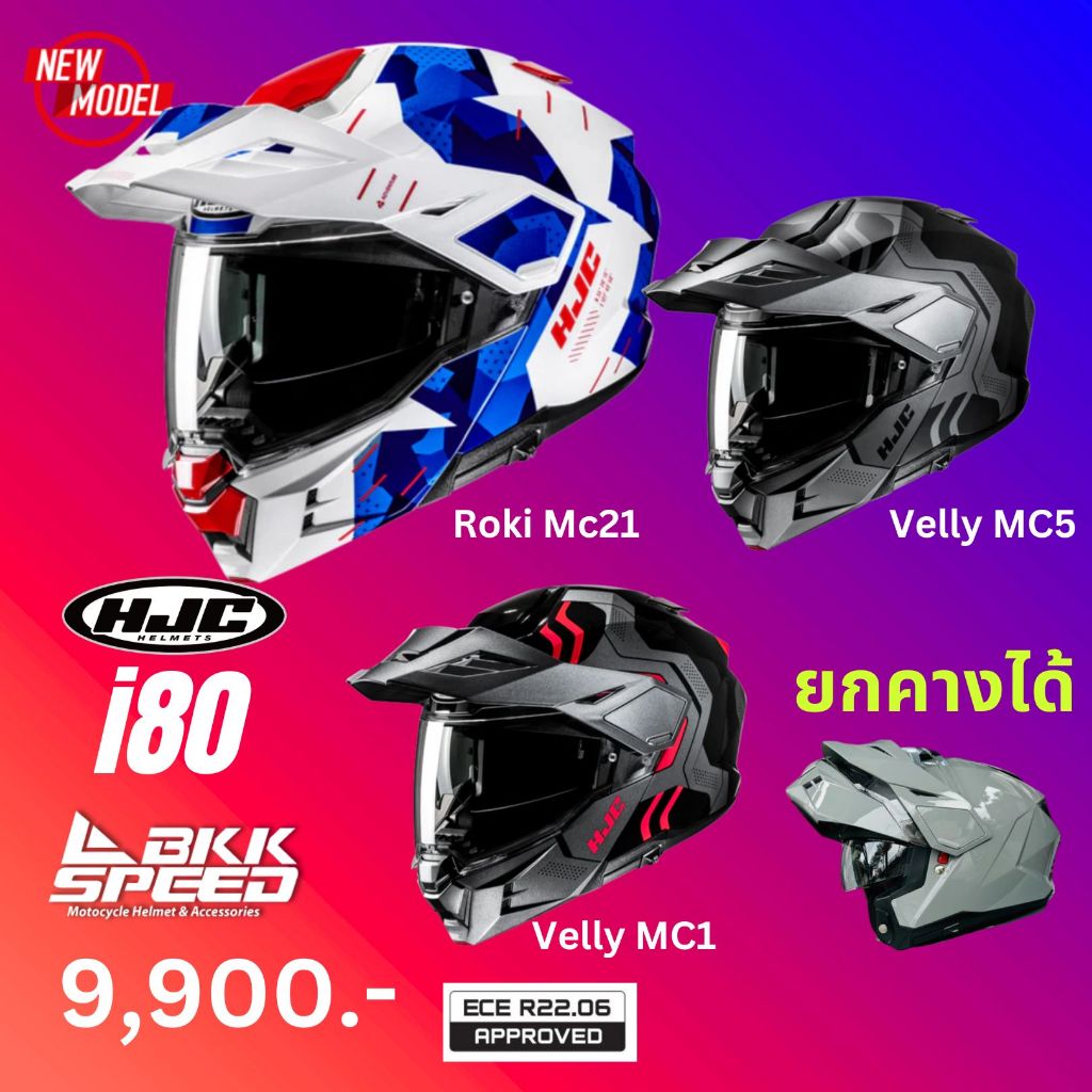 HJC i80 ลายกราฟฟิค หมวก Touring Adventure ยกคางได้ แว่น 2 ชั้น