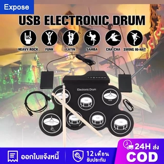 กลองชุด กลองไฟฟ้า กลองชุด 7 ชิ้น Electric Drum Pad Kit Digital Drum ทำจากซิลิโคนคุณภาพดี