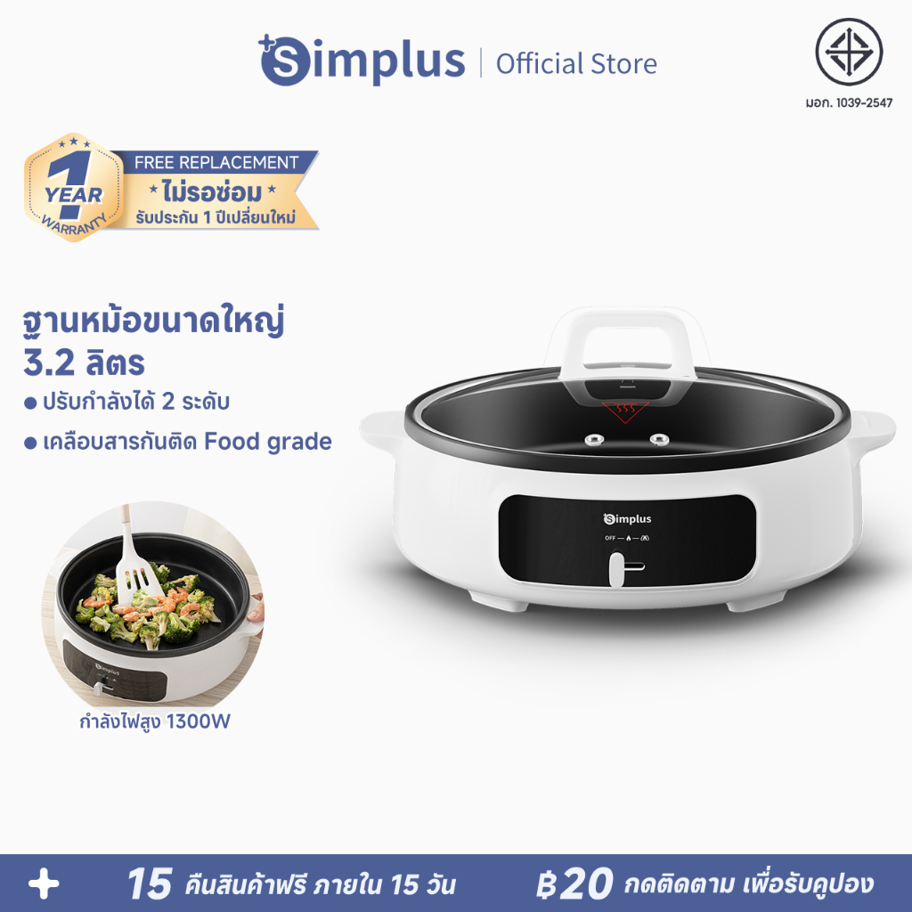 Simplus หม้อต้มไฟฟ้า 3.2 L 1300W ใช้ในครัวเรือน อาหารไม่ติดผิวหม้อ สำหรับ ต้ม ตุ๋น สตูว์ เคี่ยว DHGH001