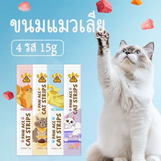 ขนมเลียแมว ขนมแมวเลีย แถบแมว ขนมแมว อาหารเปียก รสชาติอร่อย ชอบมาก บำรุงผมสวย
