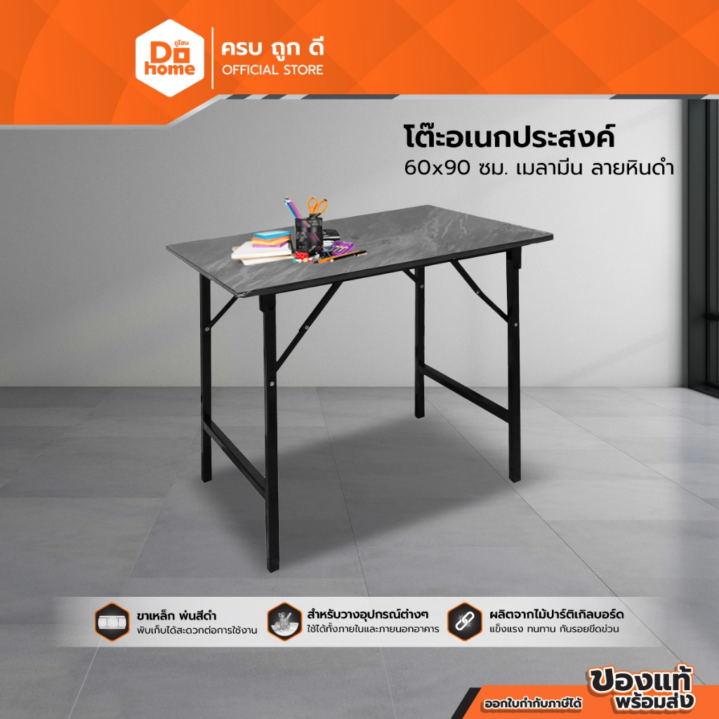โต๊ะอเนกประสงค์ 60x90 ซม. เมลามีน ลายหินดำ |AB|