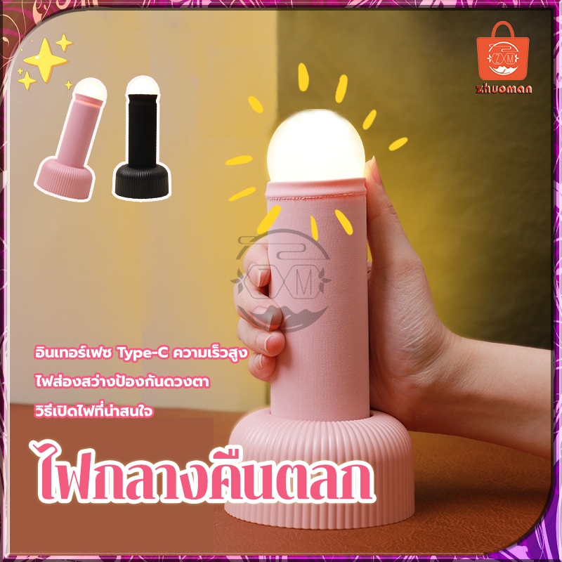 ไฟกลางคืนตลก โคมไฟตั้งโต๊ะบรรยากาศ สวิตช์ดึงมือไฟกลางคืน นํา แบบชาร์จไฟได้ ตลกคอลัมน์รูปร่างโคมไฟกลางคืนนอนหลับหัวเตียง