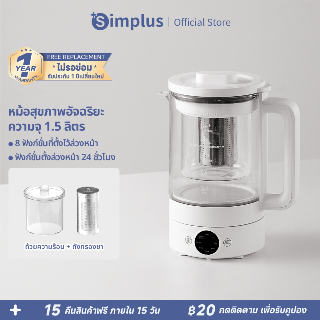 Simplus หม้อเพื่อสุขภาพ 1.5L ใช้ในครัวเรือน มัลติฟังก์ชั่น ตัดไฟอัตโนมัติ ใช้ในออฟฟิศ กาต้มน้ำชาไฟฟ้า YSHU001