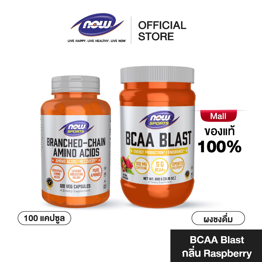 [E-Receipt] Now Sports BCAA Branched-Chain Amino Acids Powder and Capsules, นาวสปอร์ต บีซีเอเอ แบบผงชงและแบบเม็ด