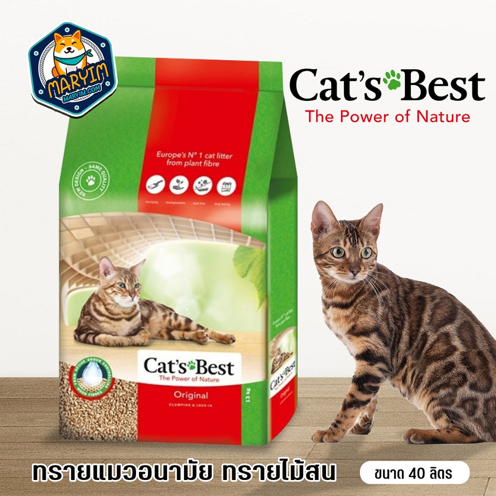 Cat's Best ทรายแมวไม้สน เกรดพรีเมี่ยม 40L ทิ้งชักโครกได้