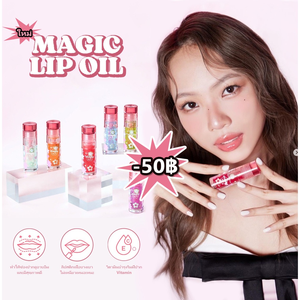 🫦💄magic lip oil ลิปซ้อการ์ด ลิปกลอส ให้ความชุ่มชื้น เปลี่ยนอุณหภูมิ ลิปสติก ลิปออยล์ ลิปออยซ้อก้าด