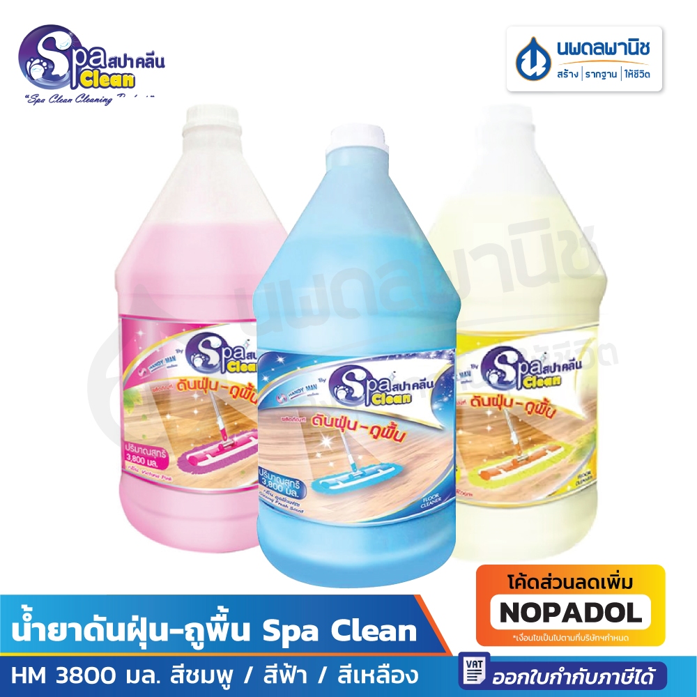 Spa Clean น้ำยาดันฝุ่น ถูพื้น HM ขนาด 3800มล | สปาคลีน น้ำยาถูฟื้น ดันฝุ่น เช็คพื้น ทำความสะอาด