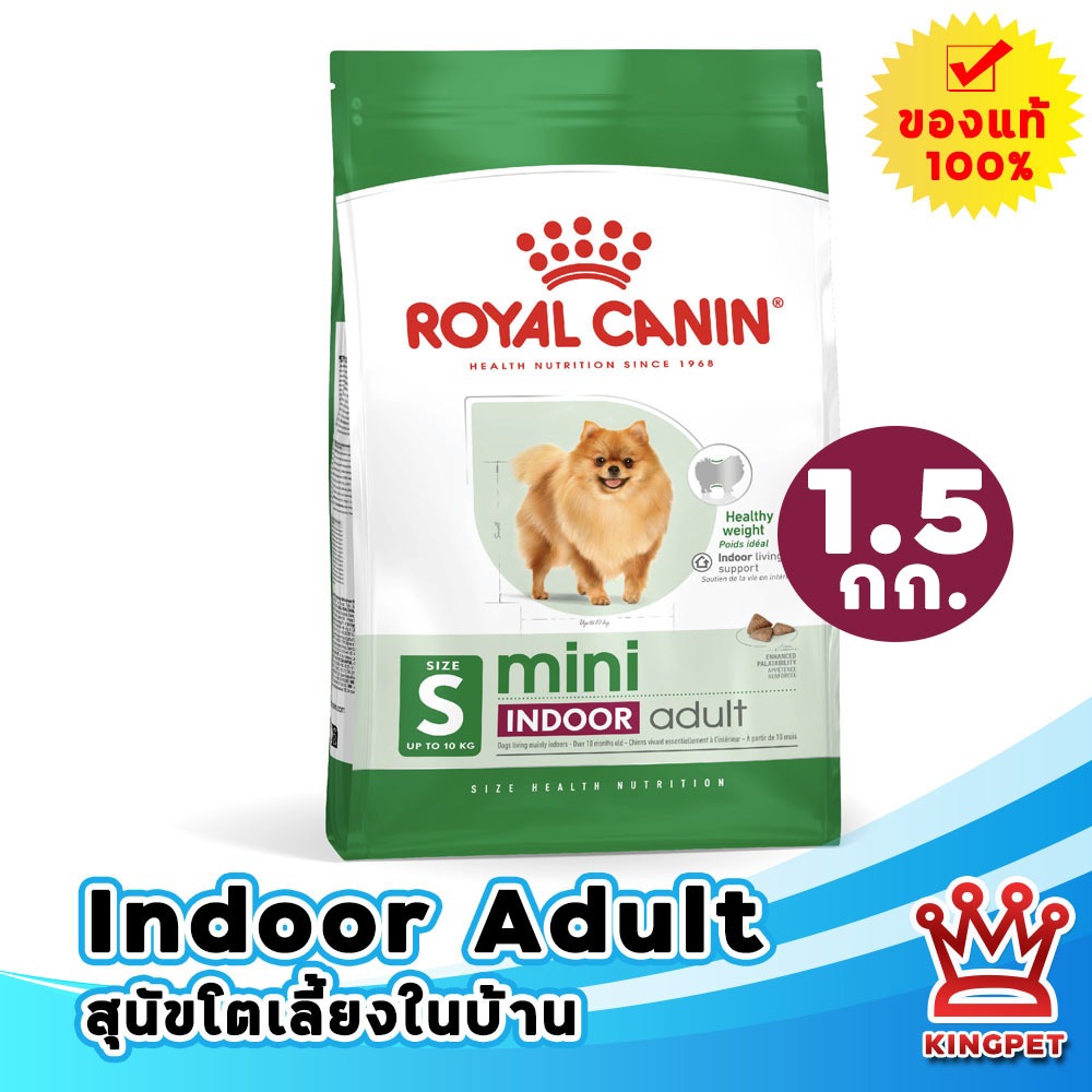 [หมดอายุ 09-2027] ROYAL CANIN MINI INDOOR ADULT 1.5KG สุนัขโตพันธุ์เล็กเลี้ยงในบ้าน