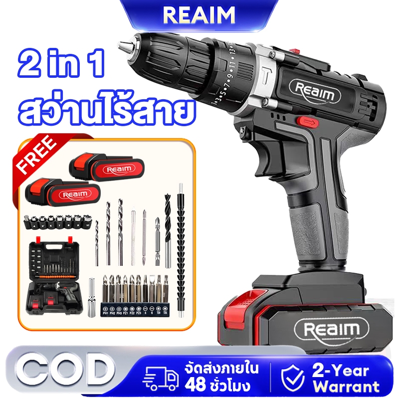 REAIM 2 in 1 สว่านไร้สาย สว่านไฟฟ้า ไขควงไฟ้ฟ้า จาะกระแทกได้สามารถเจาะไม้ เจาะคอนกรีต เครื่องมือช่าง