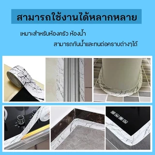 เทปกาวกันน้ำ กันรั่ว ติดบริเวณขอบอ่างล้างจาน ขอบพื้นฯ ขนาดกว้าง3.8cmXยาว3.2เมตร