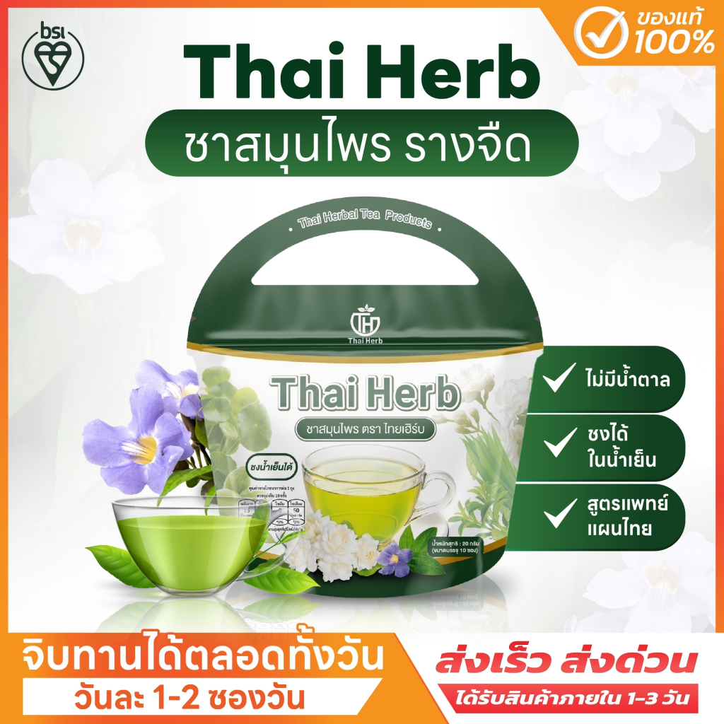 ( พร้อมส่ง+ส่งฟรี) ชาล้างสาร (รางจืด) ( 1 ห่อ 10 ซองชา) ดีท็อกซ์ร่างกาย ล้างพิษวัคซีน สารตกค้าง
