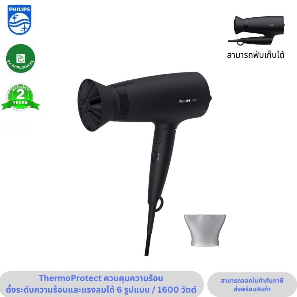 Philips ไดร์เป่าผม BHD308/10 กำลังไฟ 1600 วัตต์ พับเก็บได้