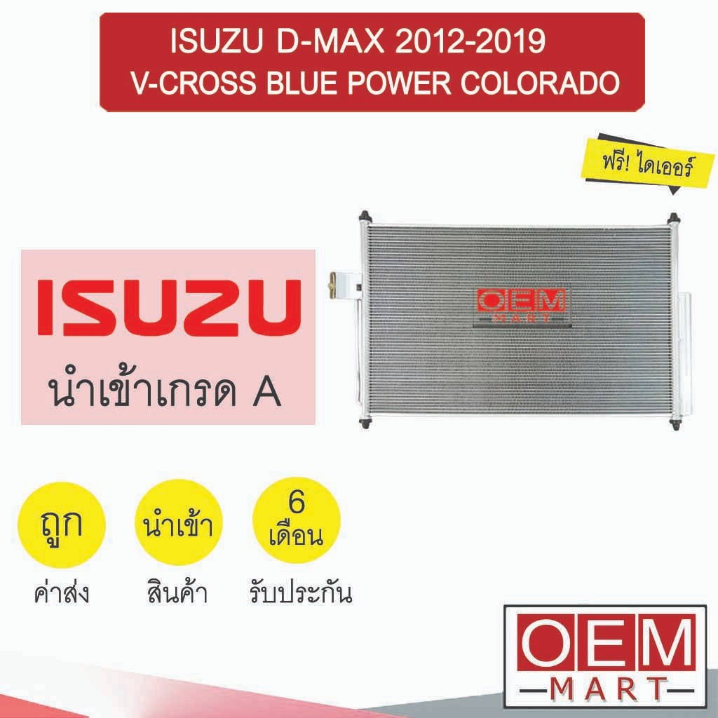 แผงแอร์ นำเข้า อีซูซุ ดีแมกซ์ 2012 โคโรลาโด้ วีครอส บลูพาวเวอร์ แผงคอล์ยร้อน แอร์รถยนต์ D-MAX 013 238