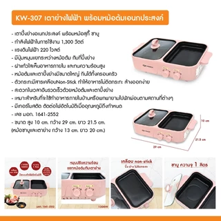 Oxygen เตาปิ้งย่าง รุ่น KW-307 หม้อสุกี้ไฟฟ้า เครื่องใช้ในครัว หม้ออเนกประสงค์