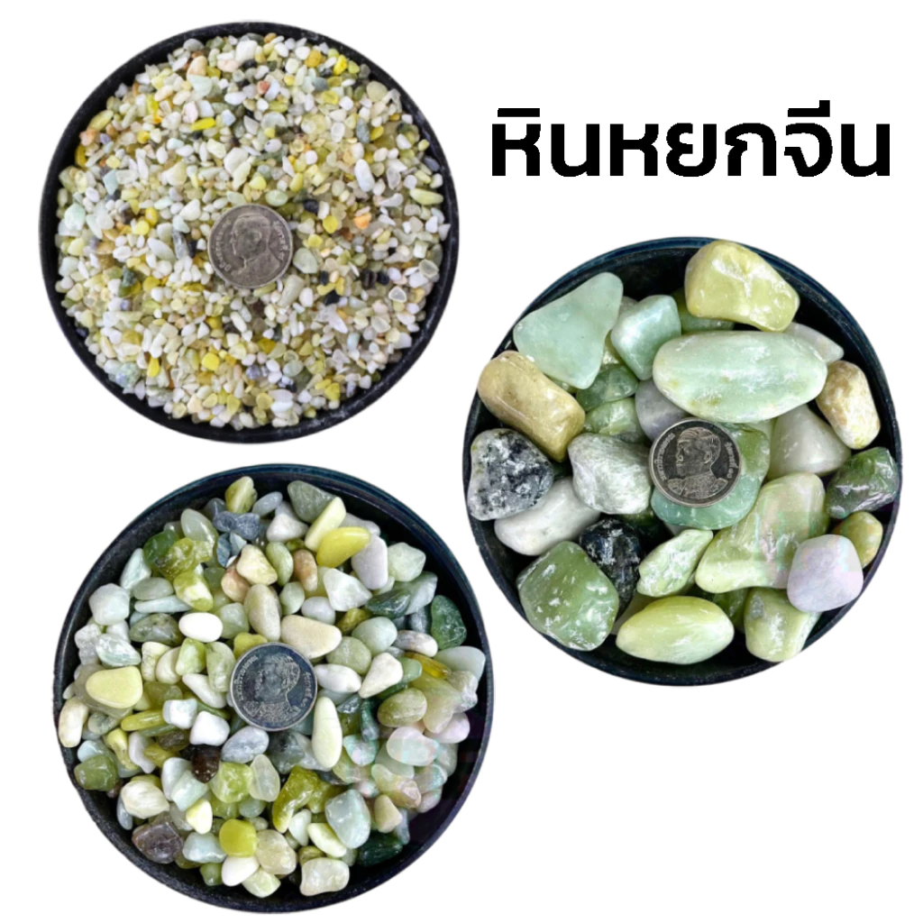 หินหยกจีน หินตกแต่งตู้ปลา หินโรยหน้ากระถ่างต้นไม้ กิโลละ 60 บาท