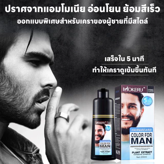 ย้อมเร็ว5นาที ย้อมเครา200ml หนวดขาวจะเปลี่ยนเป็นดำเร็ว ทำให้คุณอ่อนกว่าวัย สีธรรมชาติ ยาย้อมหนวดเครา ย้อมเคราดำ ย้อมหนวด
