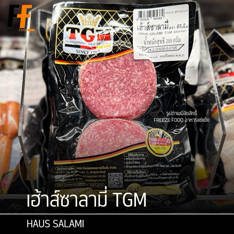เฮ้าส์ซาลามี่ TGM 200 กรัม | HAUS SALAMI
