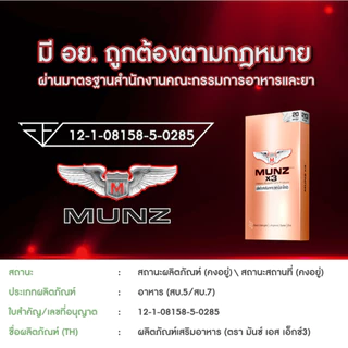 Munz X3 กล่องสีทอง 20 แคปซูล 4 กล่อง โปรโมชั่นเข้มข้น อาหารเสริมเพื่อสุขภาพคุณผู้ชาย