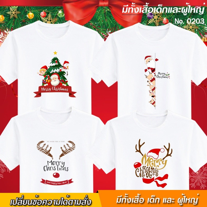 เสื้อยืด สกรีน Merry Christmas คริสมาสต์ เสื้อปีใหม่ สีขาว เสื้อผ้าหนา นุ่ม ใส่สบาย COD