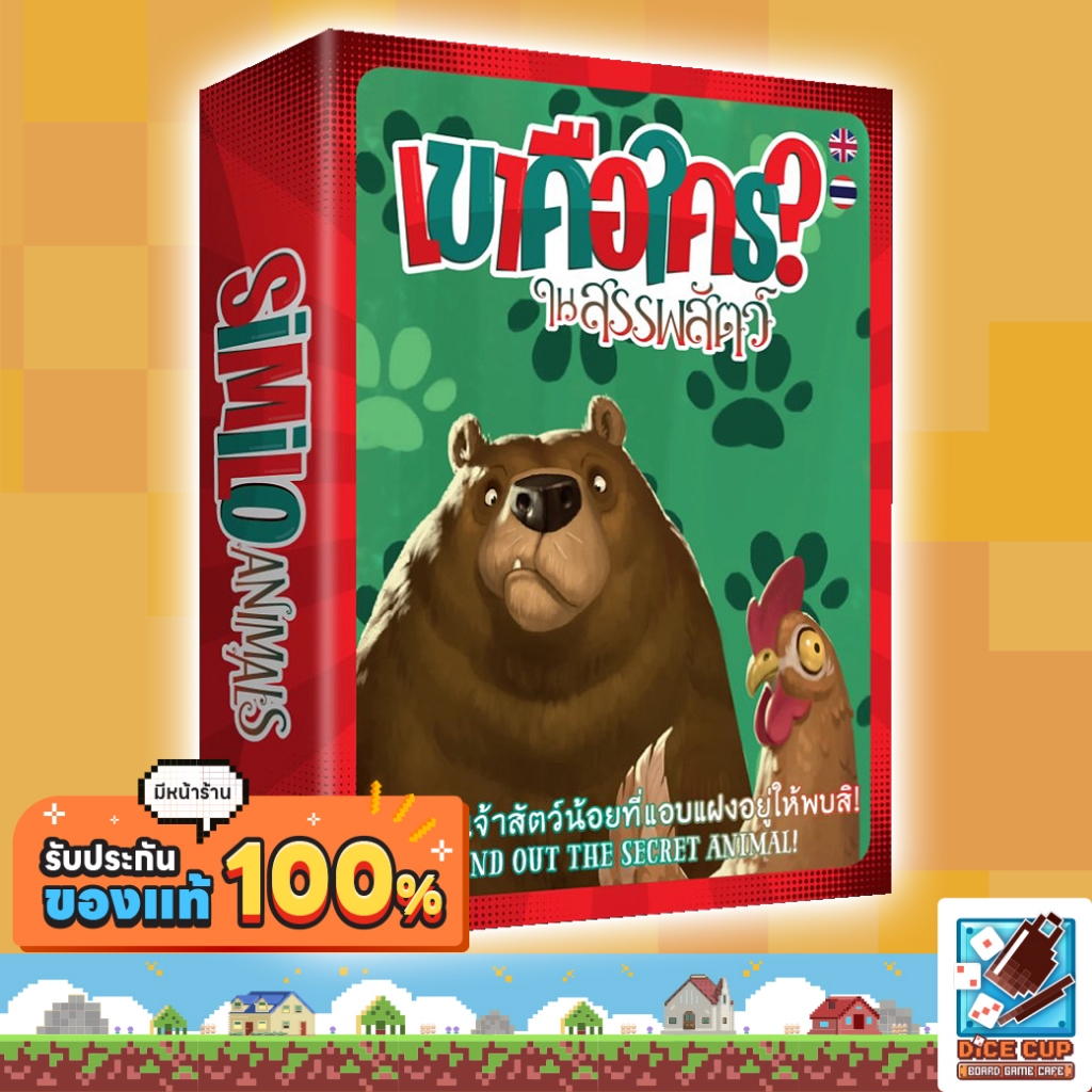 [ของแท้] Similo เขาคือใคร? ในสรรพสัตว์ [TH] Board Game บอร์ดเกม THAI/ไทย