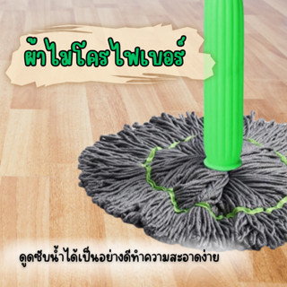 ไม้ถูพื้นเเบบบิดน้ำในตัว  แบบบิดล็อค ผ้าไมโครไฟเบอร์ ด้ามสแต…