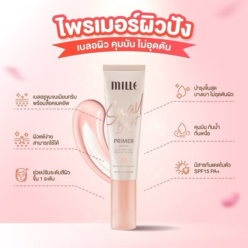 (พร้อมส่ง) ไพรเมอร์ Mille มิลเล่ ไพรเมอร์คอลลาเจน SNAIL BRIGHT PRIMER