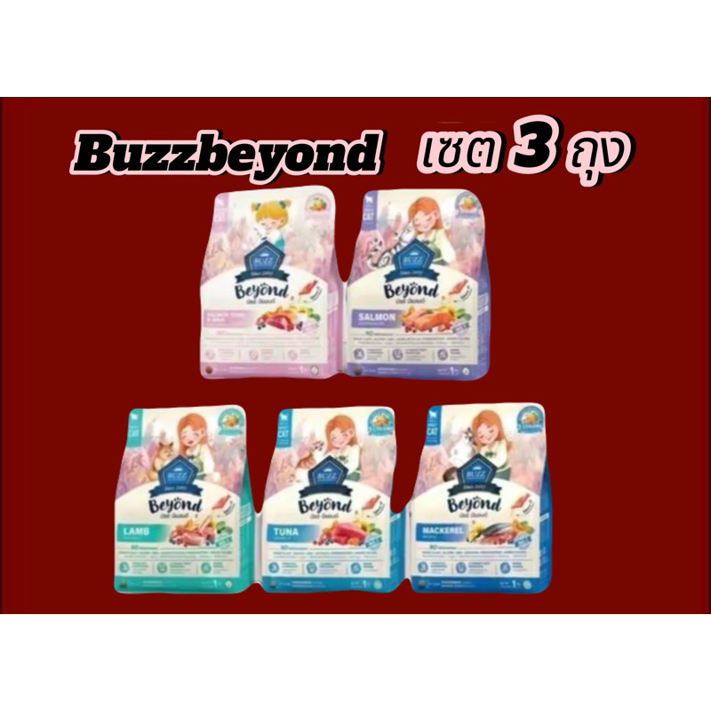buzz Beyond  ซื้อ 3 ถุง ถุงละ 1 kg ใช้คูปองลด 50%หน้าไลฟ์