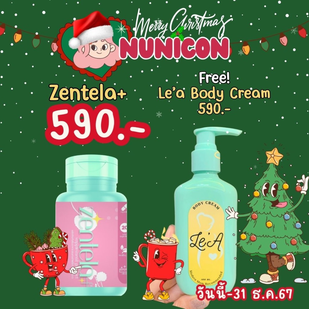 1แถม1โปรปีใหม่ Zentela+ วิตามินผิวขาวใส+กันแดดใน1เดียว สูตรสารสกัดจัดเต็มแถมช่วยลดบวมถูกใจสาวๆแน่นอนค่ะ