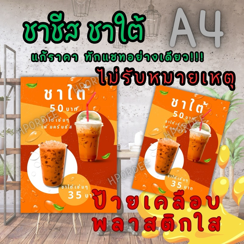ป้ายราคาป้ายชาป้ายชาใต้ป้ายชาชีสเคลือบใสพิมแจ้งในข้อความอย่างเดียว ไม่รับหมายเหตุ