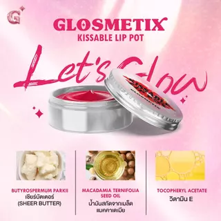 GLOSMETIX กลอซเมติกซ์ 💖 Kissable Lip Pot ลิปบาล์ม / ลิปมาส์ก เสกริมฝีปากชุ่มชื้น ฉ่ำโกลว น่าคิสสส