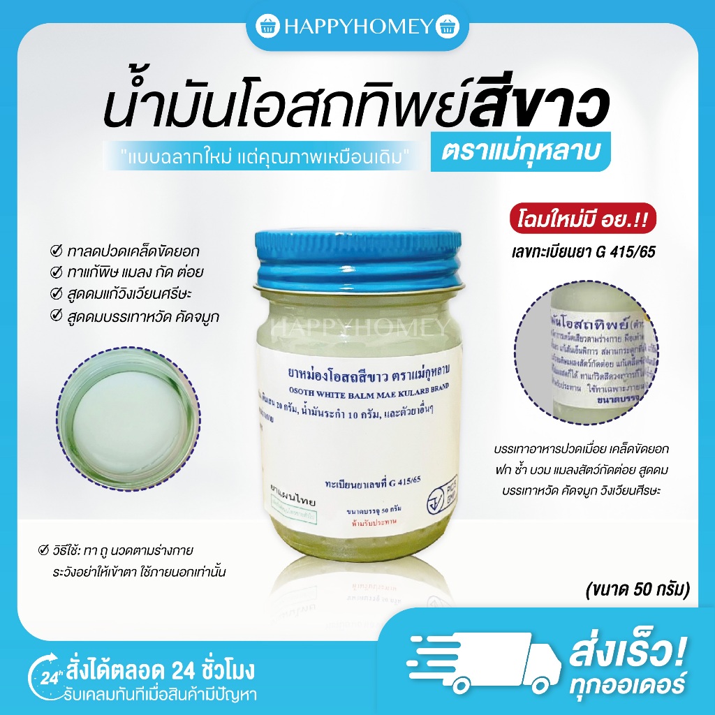 [พร้อมส่ง+ของแท้] น้ำมันสีขาวโอสถทิพย์ ยาหม่องโอสถ สูตรร้อน ตรา 5 ม้าแม่กุหลาบ ขนาดพกพา 50 และ 100 กรัม ของแท้