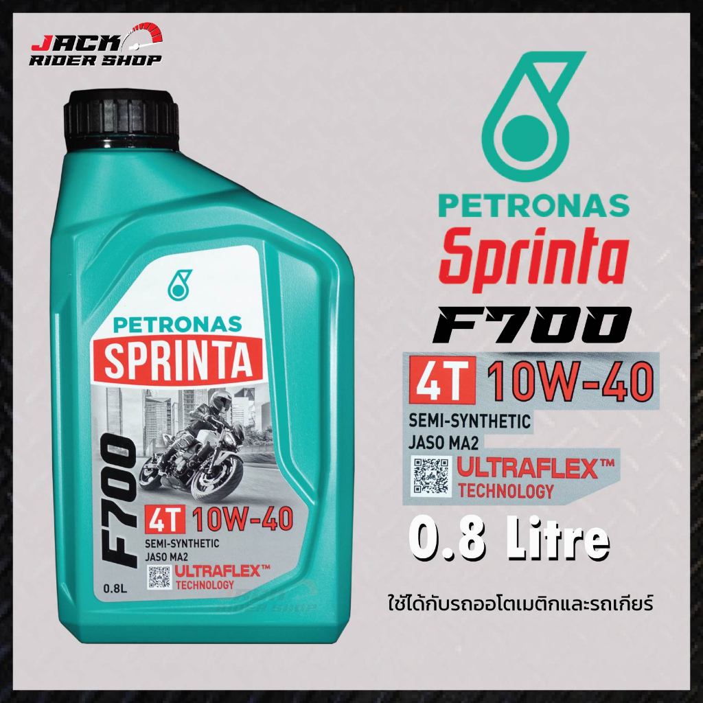 SPRINTA F700 10W-40 PETRONAS น้ำมันเครื่องกึ่งสังเคราะห์ คุณภาพสูง ขนาด 0.8 ลิตร (โปร ส่งฟรี)