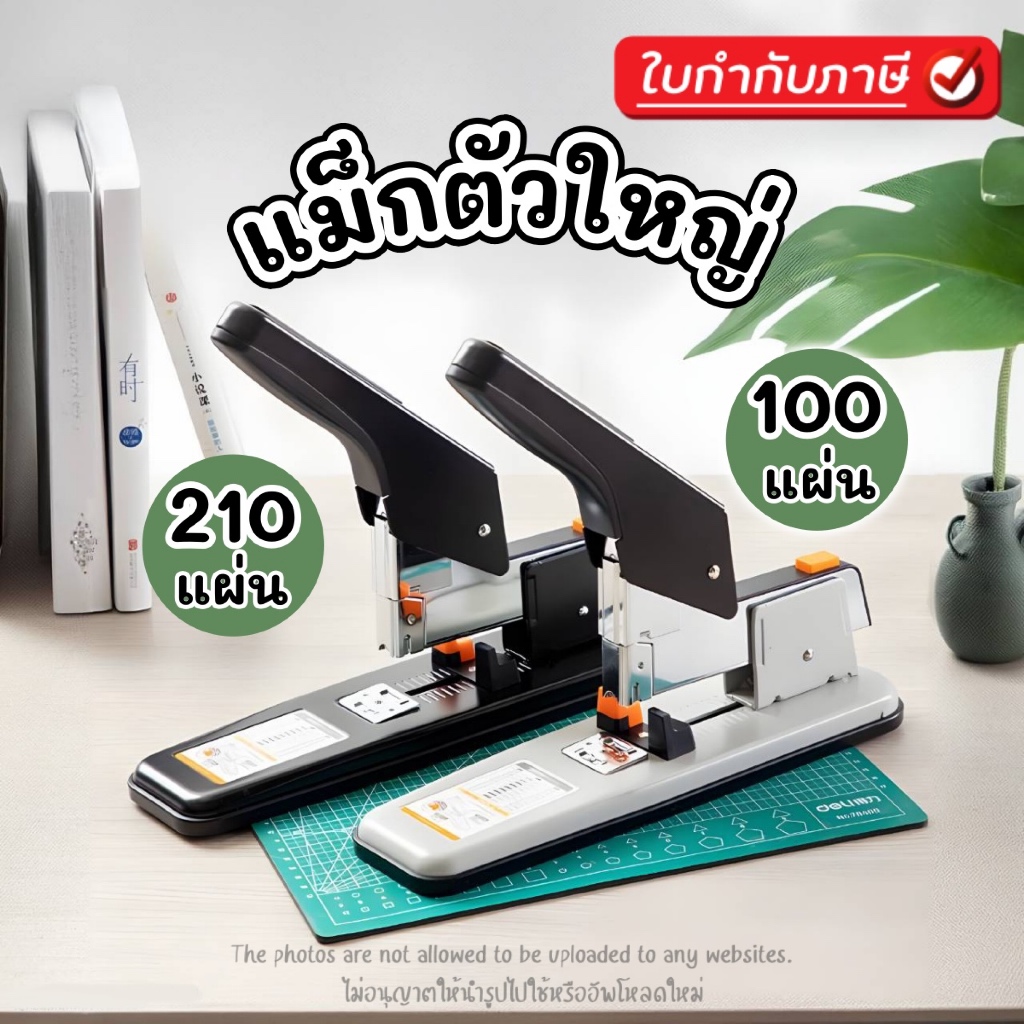 เครื่องเย็บกระดาษขนาดใหญ่รุ่น Heavy duty รุ่น 0290 รุ่น 0299 แม็กใหญ่ แม็กตั้งโต๊ะ เครื่องเย็บกระดาษตั้งโต๊ะ