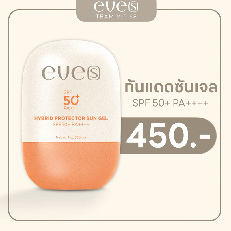 EVE'S ซันเจลอีฟส์ กันแดดฝาส้ม เนื้อเจลล่องหน บางเบา ไม่เหนียว ซึมง่าย เป็นสิว คนท้องใช้ได้