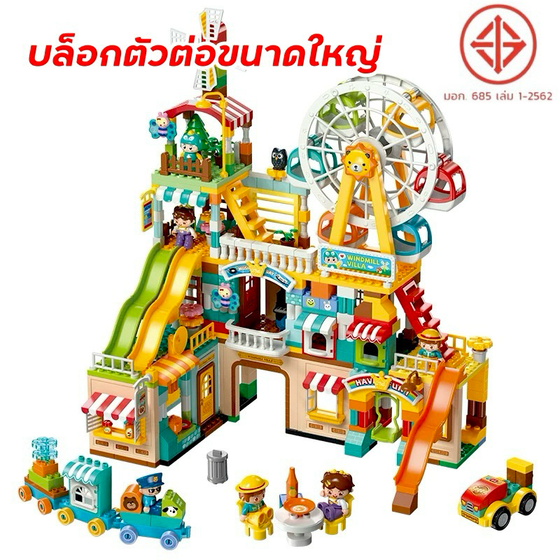 FEELO ของเล่นตัวต่อ Genius Architect รุ่น Windmill Villa ขนาดเดียวกับดูโปร